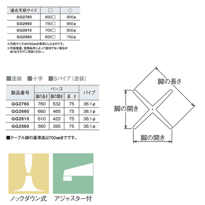 天板用　脚 テーブル脚 テーブル用脚 DIY 脚のみ パーツ スチール脚 GG 十字