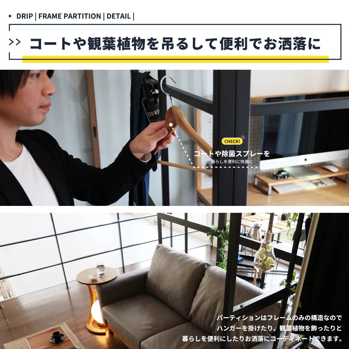 パーティション スチールフレーム 仕切り Drip Frame Partition ［DRS