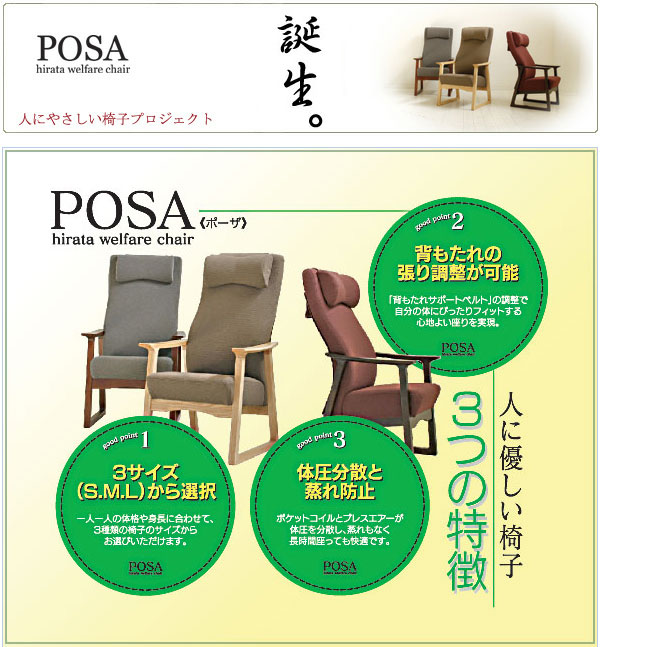 国産 人にやさしい椅子 イス チェア POSA HI ハイタイプ 和風 和モダン