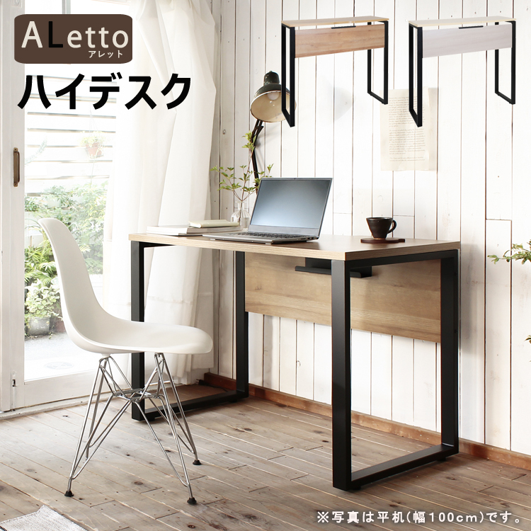 デスク オフィスデスク リモートワーク テレワークデスク スチール脚デスク ハイデスク 【ALetto】 :sta-kg75351:家具のルーム工房  ヤフー店 - 通販 - Yahoo!ショッピング