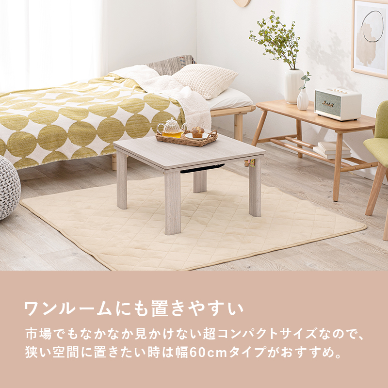 こたつ コタツ カジュアルコタツ 天板リバーシブル 折れ脚 60×60