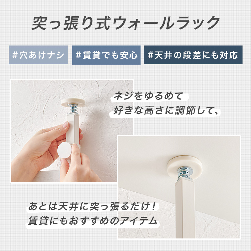 突っ張りラック