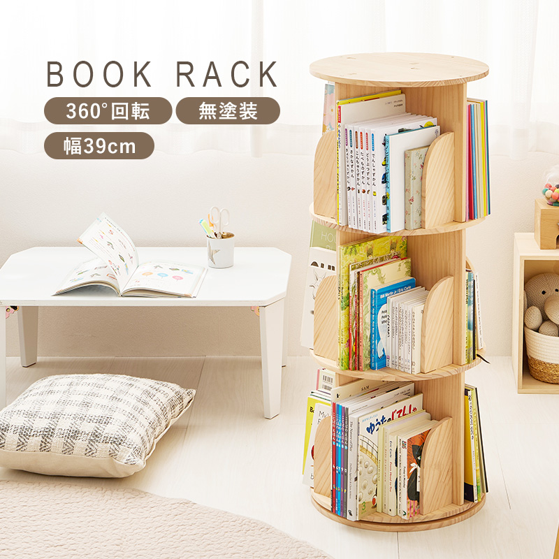 絵本ラック キッズ 子供 本棚 ブックラック ローラック キッズコーナー