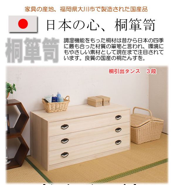 楽天市場】【Jidai】時代シリーズ 桐民芸箪笥3段 ブラウン色 幅