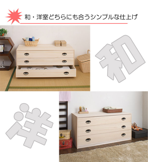 桐引出しタンス3段 (和箪笥 整理たんす 収納タンス) 和風 和