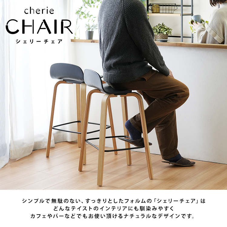カウンターチェア バーチェア ハイスツール 椅子 イス チェア 1