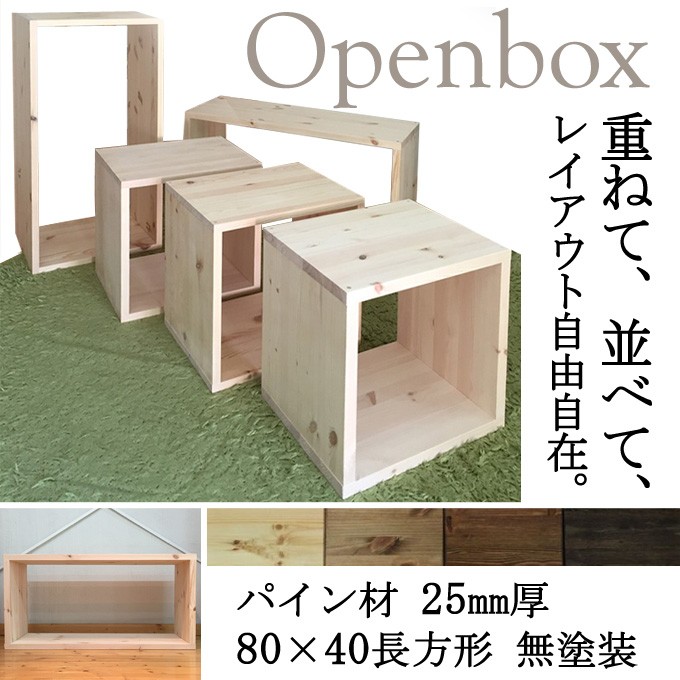 shi-box8040-pine25-mu.jpg