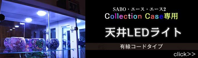 コレクションケース用ガラス棚板を単品・追加購入できます。
