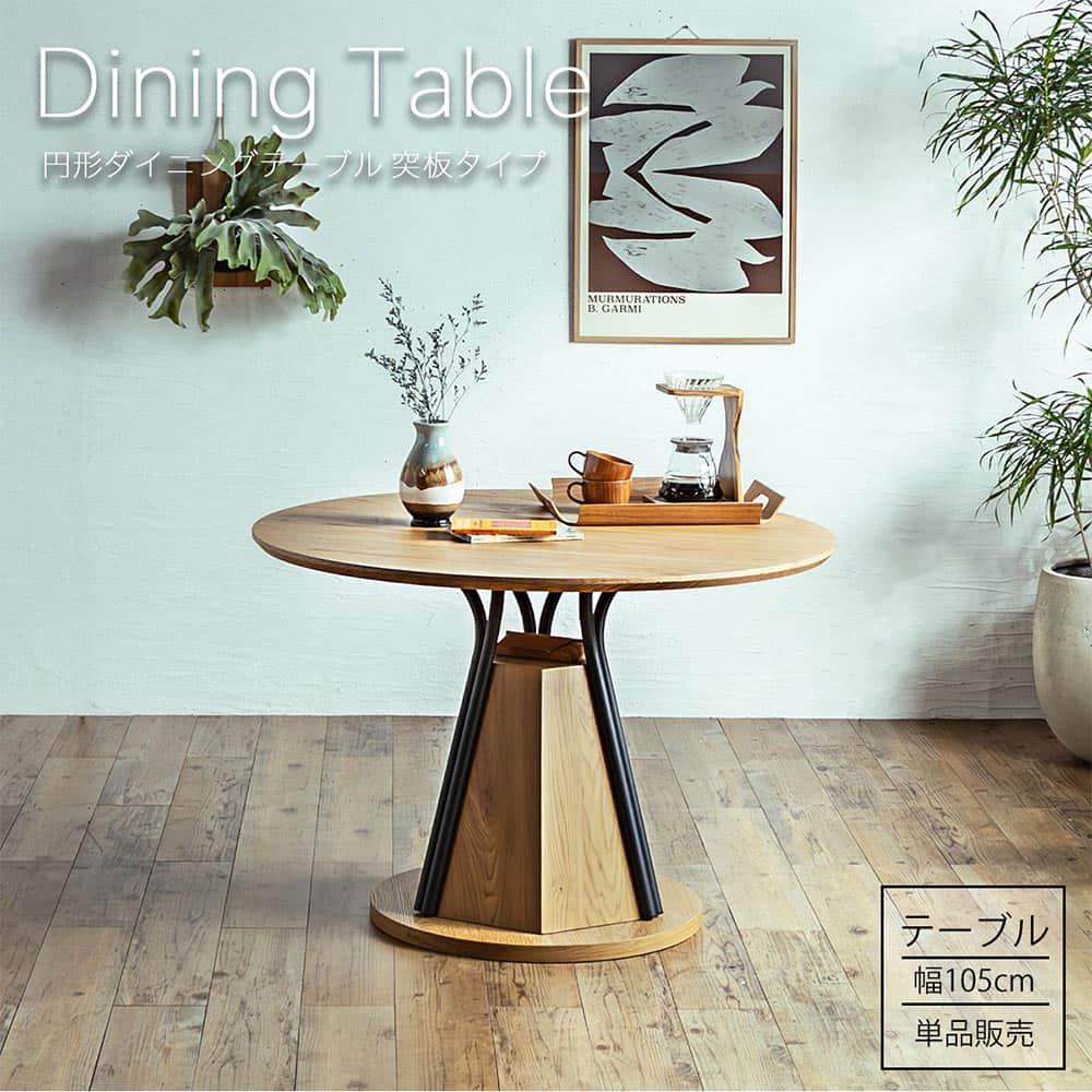 ダイニングテーブル 木製 105丸テーブル カフェテーブル 木目調