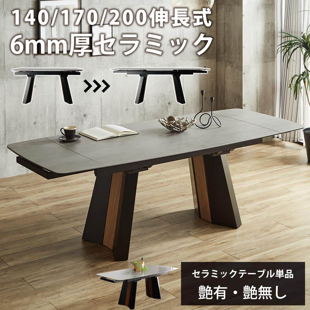 ダイニングテーブル 伸縮 セラミック 140cm 200cm 爆買 : かぐわん
