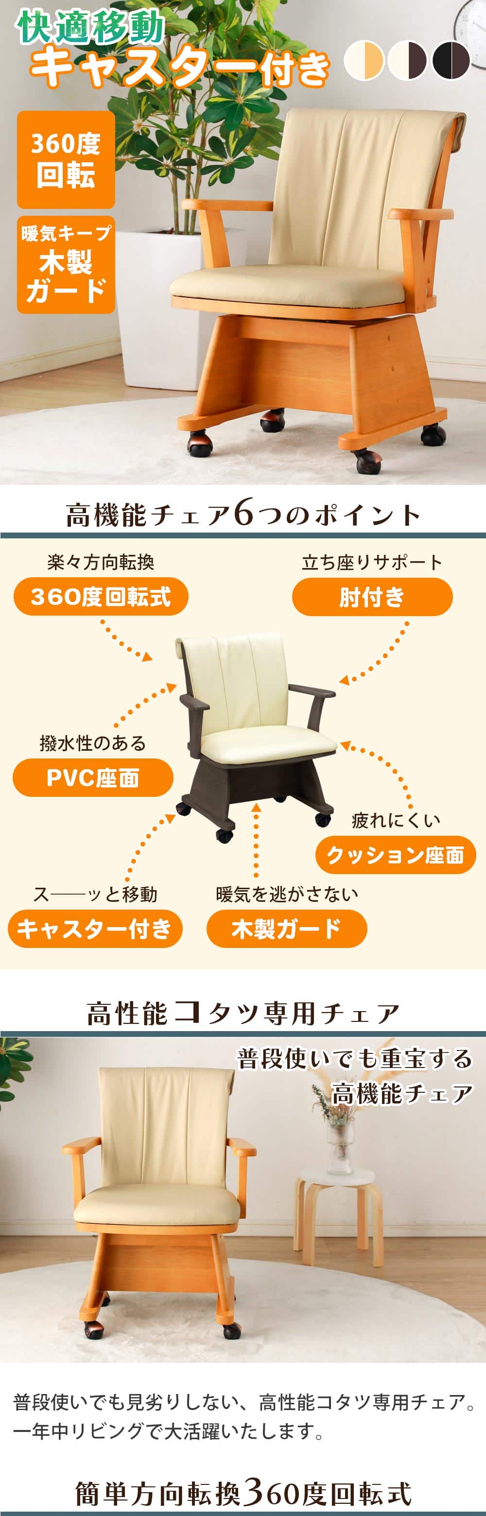 ダイニングこたつチェア キャスター付き ダイニングチェア 肘付き 単品