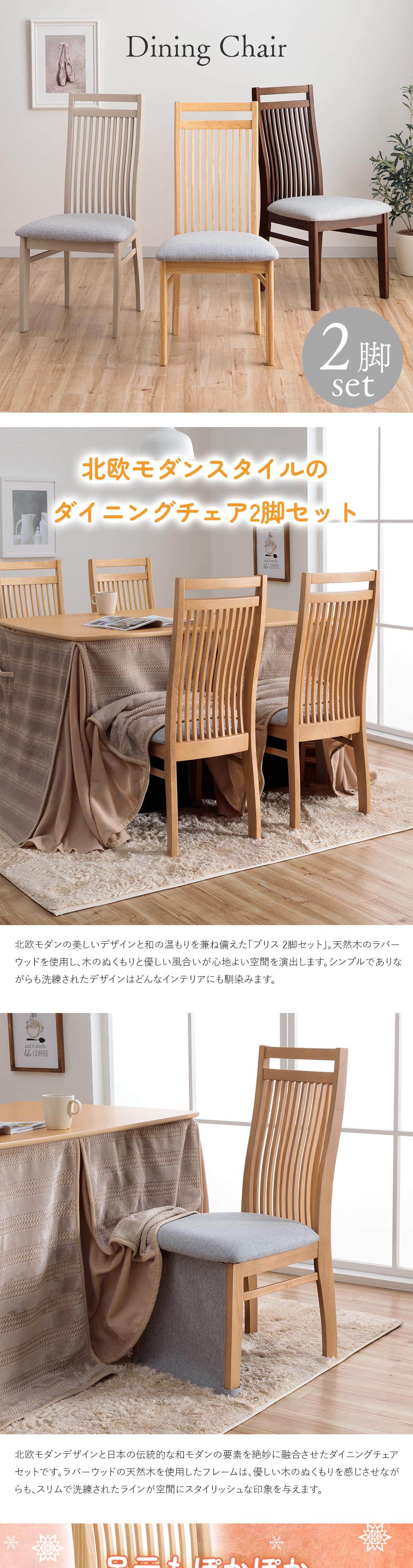 こたつチェア コタツチェア ダイニングチェア こたつ椅子 2脚セット