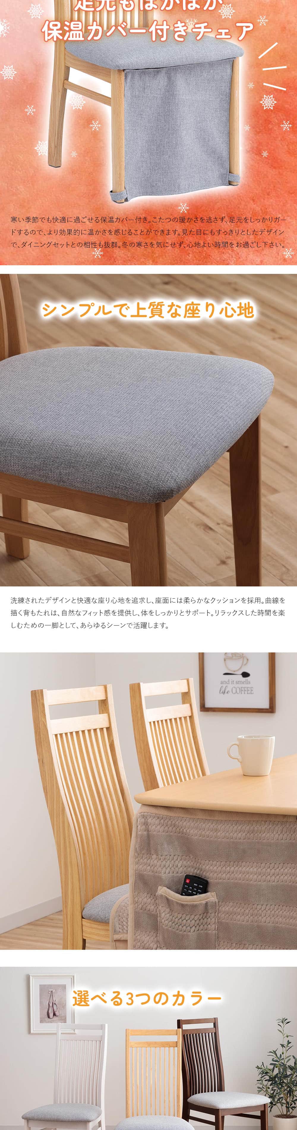 こたつチェア コタツチェア ダイニングチェア こたつ椅子 2脚セット