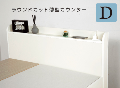 収納付ベッド セミダブルベッド ベッドフレーム ヘッドボード Dタイプ