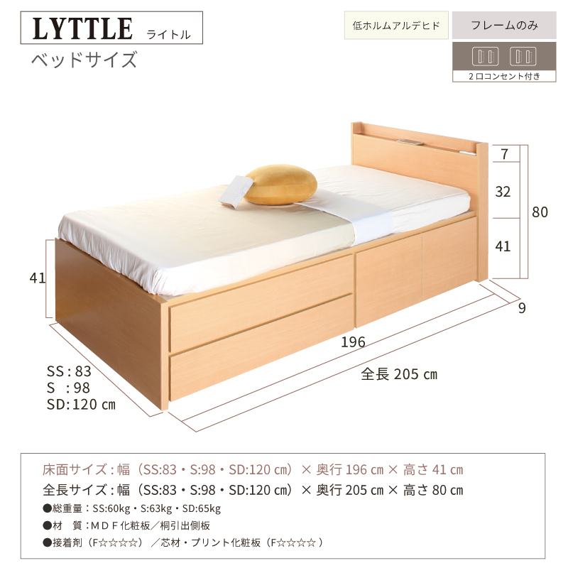 シングル 収納ベッド 日本製 コンセント 選べる引出 ２ＢＯＸ ライトル 