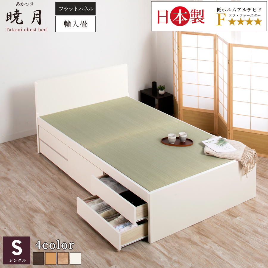 畳ベッド 収納付ベッド シングルベッド ベッドフレーム 引出収納中国畳 ヘリ無し畳 大容量収納 フラットパネル 暁月 あかつき | ブランド登録なし