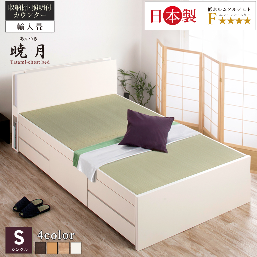 畳ベッド 収納付ベッド シングルベッド ベッドフレーム 引出収納 日本