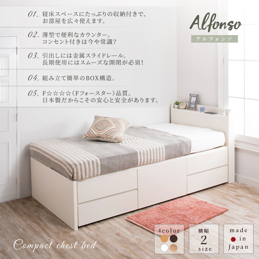 セミシングルベッド 収納ベッド コンパクト ショート 日本製　幅83cm 全長190cm ベッドフレーム アルフォンソ コンセント付き カウンター  本体フレームのみ