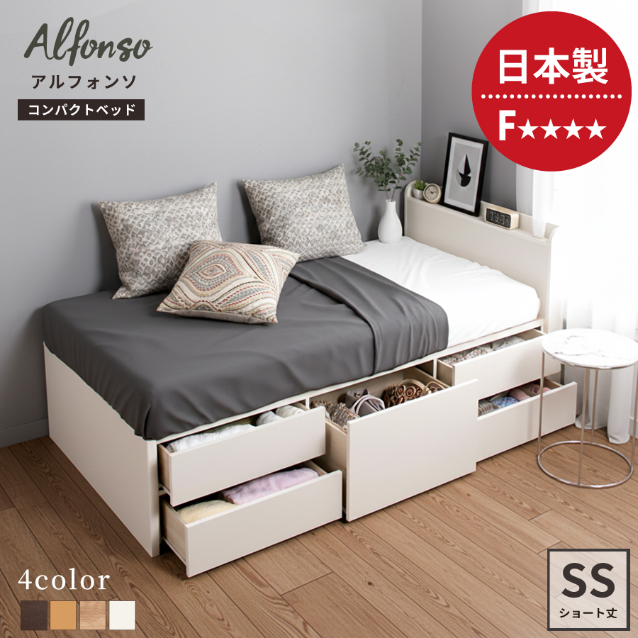 収納付ベッド セミシングルベッド ベッドフレーム ショート 5杯引出