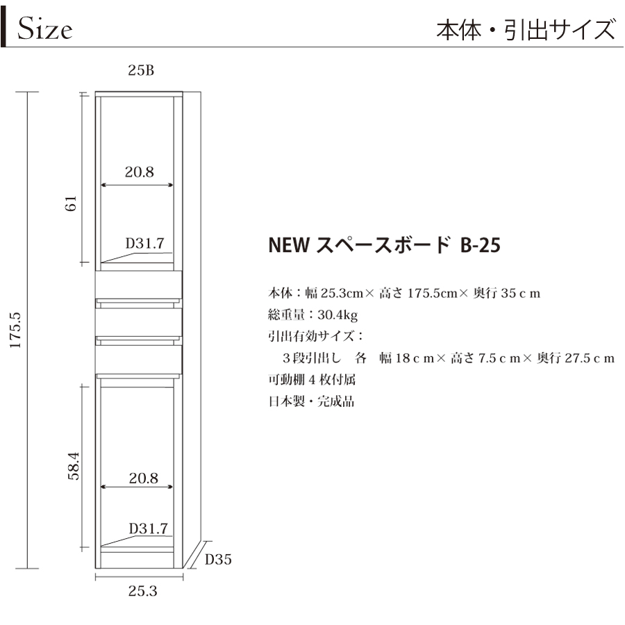 隙間収納 洗面所 キッチン すき間収納 スペースボード 引出タイプ 25B 幅25cm ３色対応_3
