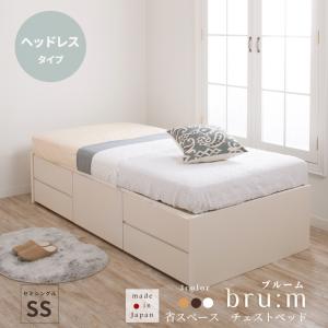 チェストベッド セミシングル 日本製 ベッド 収納ベッド 国産ベッド 本体フレームのみ 大容量収納 ブルーム