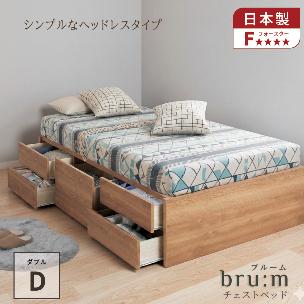 収納付ベッド ダブルベッド ベッドフレーム 5杯引出し ベッド 日本製 収納付ベッド 国産ベッド 幅140cm 大容量収納 ブルーム