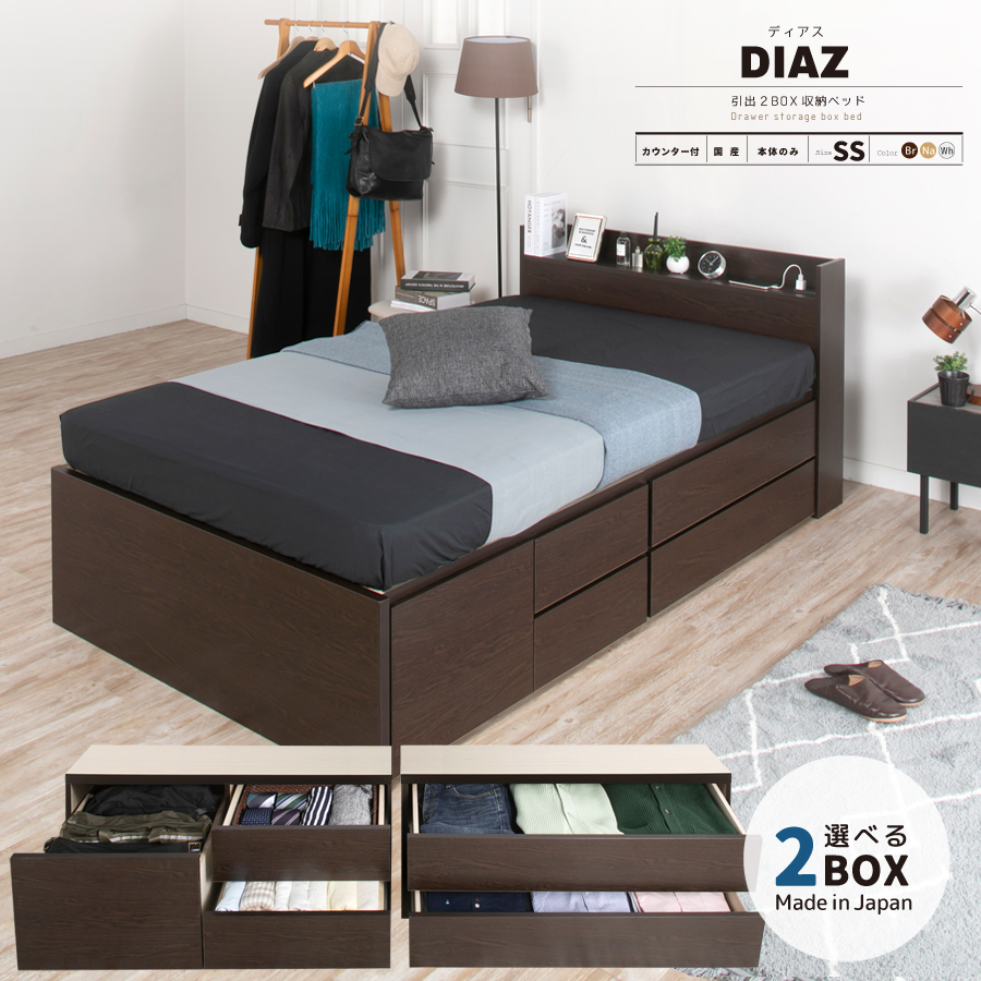 モダンライト・コンセント付きチェストベッド【Diaz】ディアス