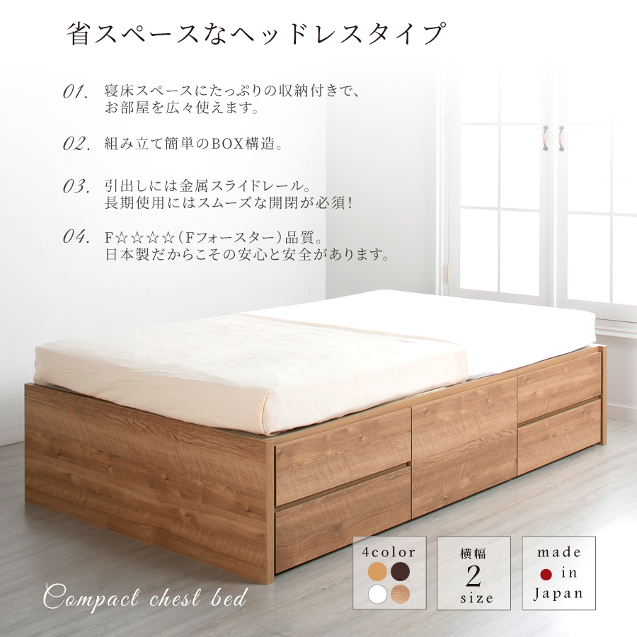 5杯引出 ベッド 小さめ セミシングルショート 日本製 ショート 