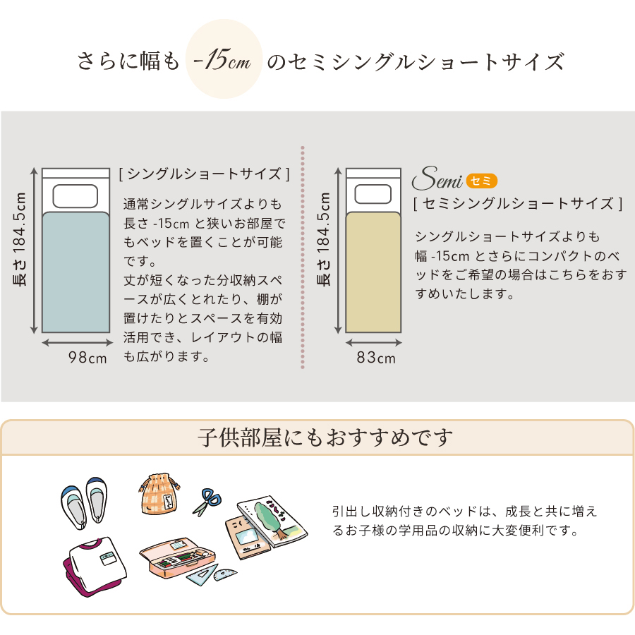 収納付ベッド セミシングルベッド ベッドフレーム ショート コンパクト