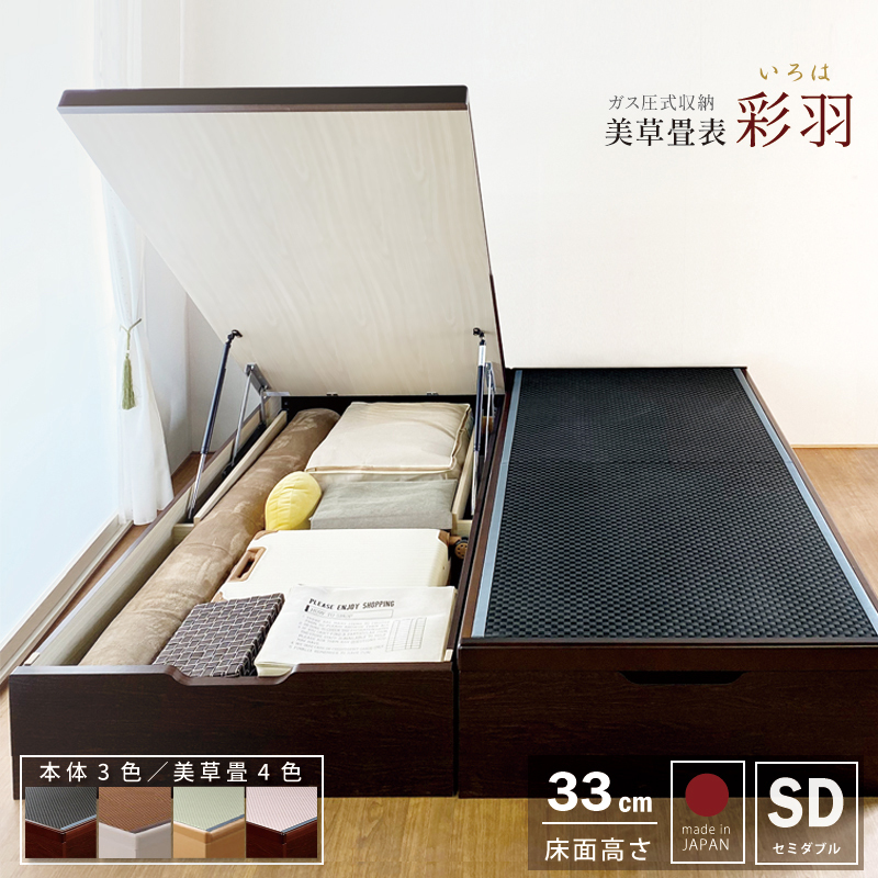 床面33cm レギュラー畳 国産畳 セミダブルヘッドレス 日本製 ガス圧 縦 関東地区は組立込 彩羽 いろは ＃13 | ブランド登録なし