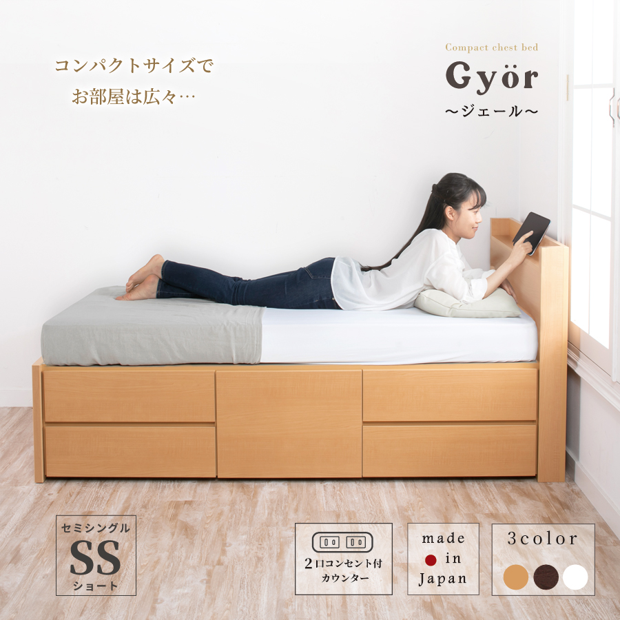 収納ベッド セミシングル コンパクト ショート 日本製 幅83cm 全長 