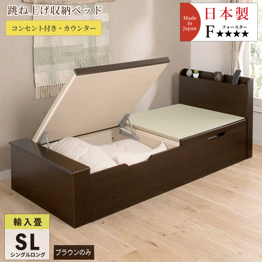 畳ベッド 収納付ベッド シングルベッド ベッドフレーム 跳ね上げ式 ヘリ無 輸入畳 コンセント付 カウンター ロング 日本製 #21