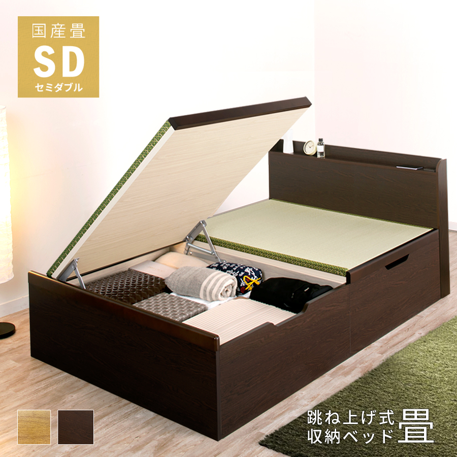 畳ベッド セミダブル 跳ね上げ式 本体ブラウン ベッド 大容量 日本製