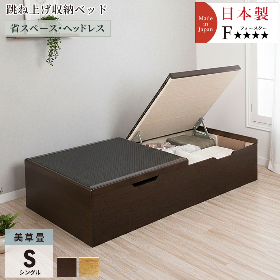 畳ベッド 収納付ベッド シングルベッド ベッドフレーム 跳ね上げ式 美 