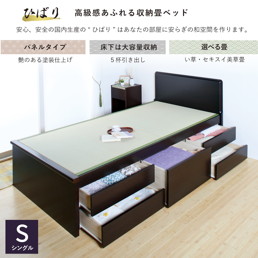 畳ベッド 収納付ベッド シングルベッド ベッドフレーム 国産畳