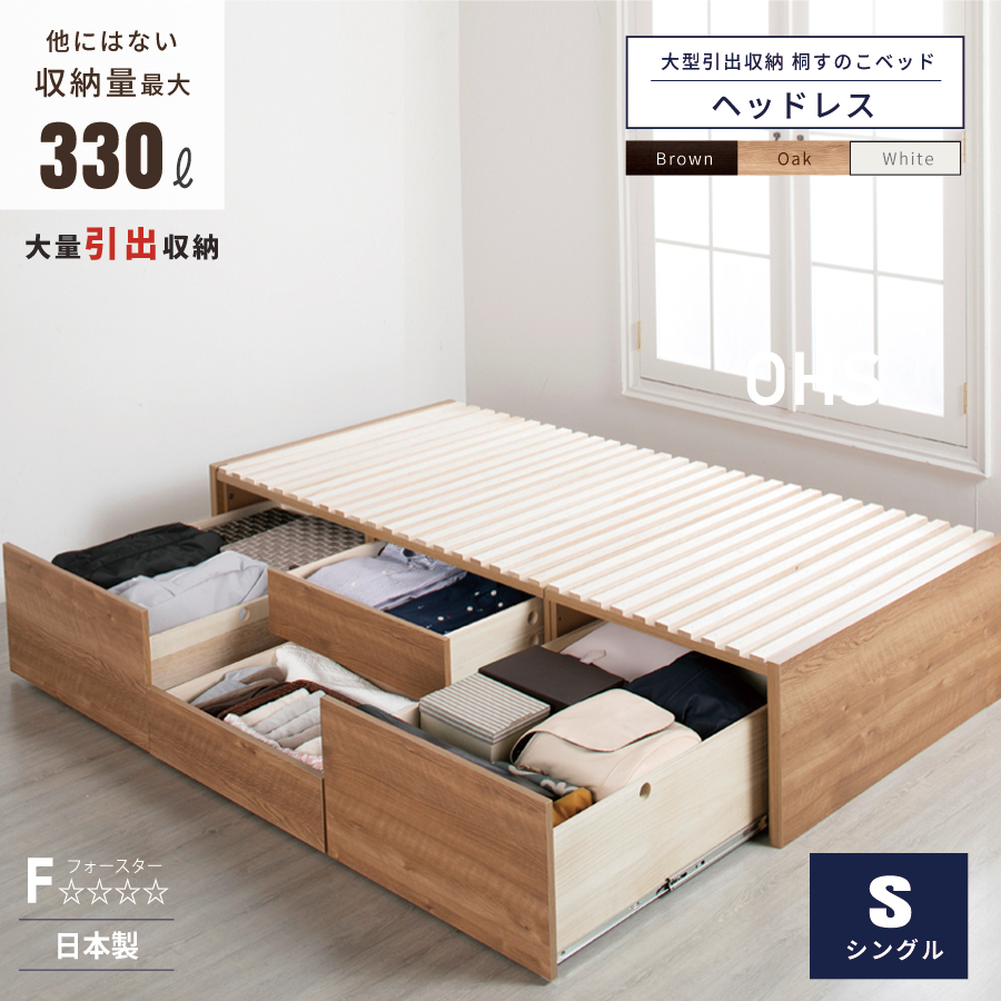 【6/13より価格改定】大容量  最大330L 引出収納 すのこベッド シングル フレームのみ 日本製 スライドレール  ヘッドレス   #22