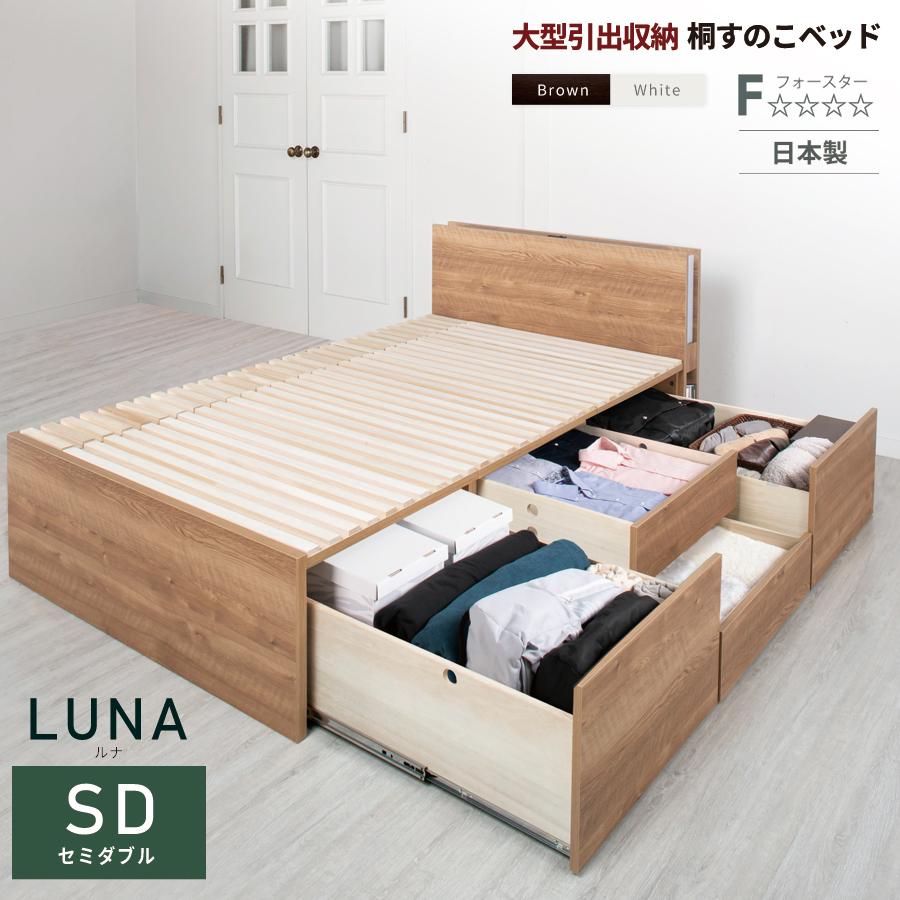 大容量 引出収納 すのこベッド セミダブル フレームのみ 日本製 スライドレール 照明付カウンター ルナ  #22｜kaguranger