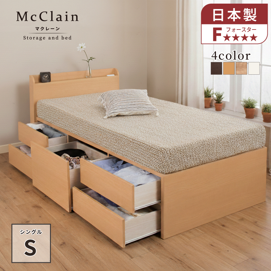 収納付ベッド シングルベッド ベッドフレーム シングル マクレーン 幅