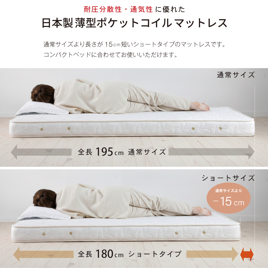 マットレス セミシングルショート 厚さ12cm 薄型 日本製 国産 ポケット