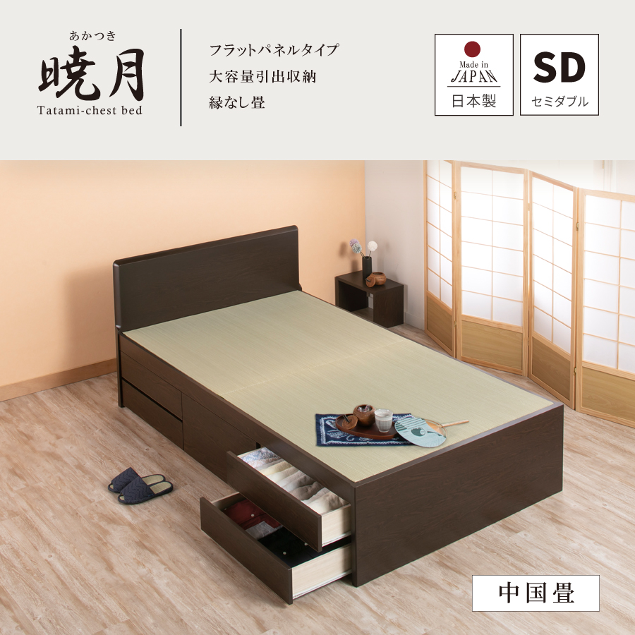 畳ベッド 収納付ベッド セミダブルベッド ベッドフレーム 引出収納 畳