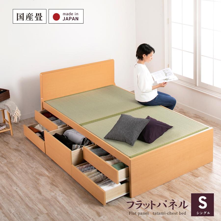 畳ベッド シングル 引出し収納 日本製 国産畳 ベッド 大容量収納 引出レール付き 送料無料 フラットパネル 暁月 あかつき