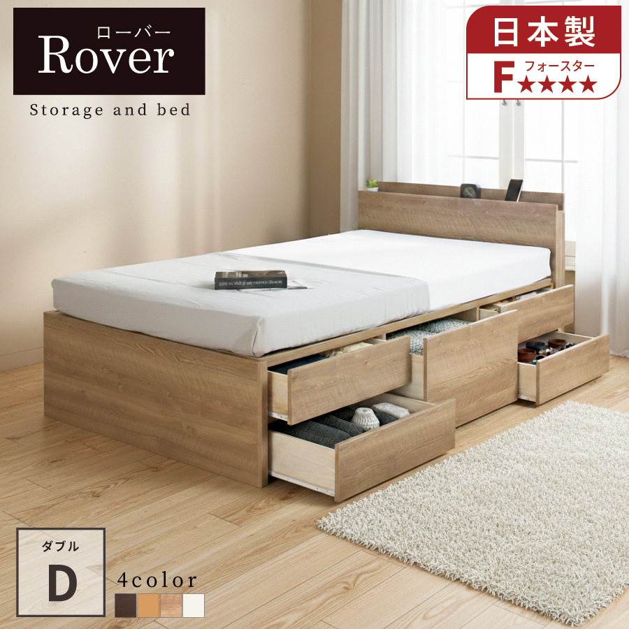 収納付ベッド ダブルベッド ベッドフレーム 5杯引出し 収納付 収納 ベッド 幅140cm ベッドフレーム ローバー