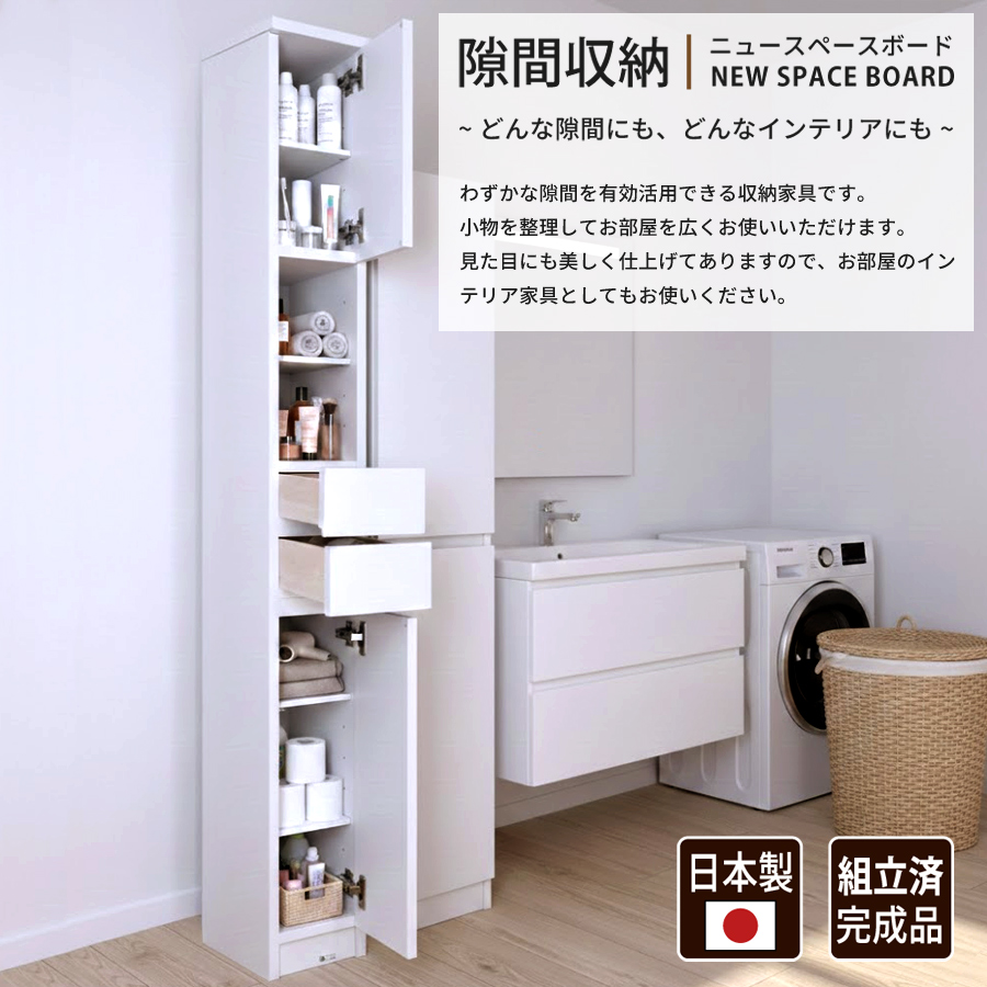 隙間収納 洗面所 キッチン すき間収納 スペースボード 扉タイプ 15A 