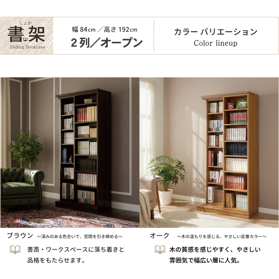 スライド書棚 書架 スライド 本棚 日本製 幅84 高さ192cm レギュラー