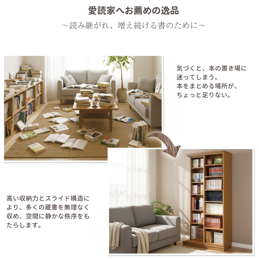 スライド書棚 書架 スライド 本棚 日本製 幅84 高さ192cm レギュラー