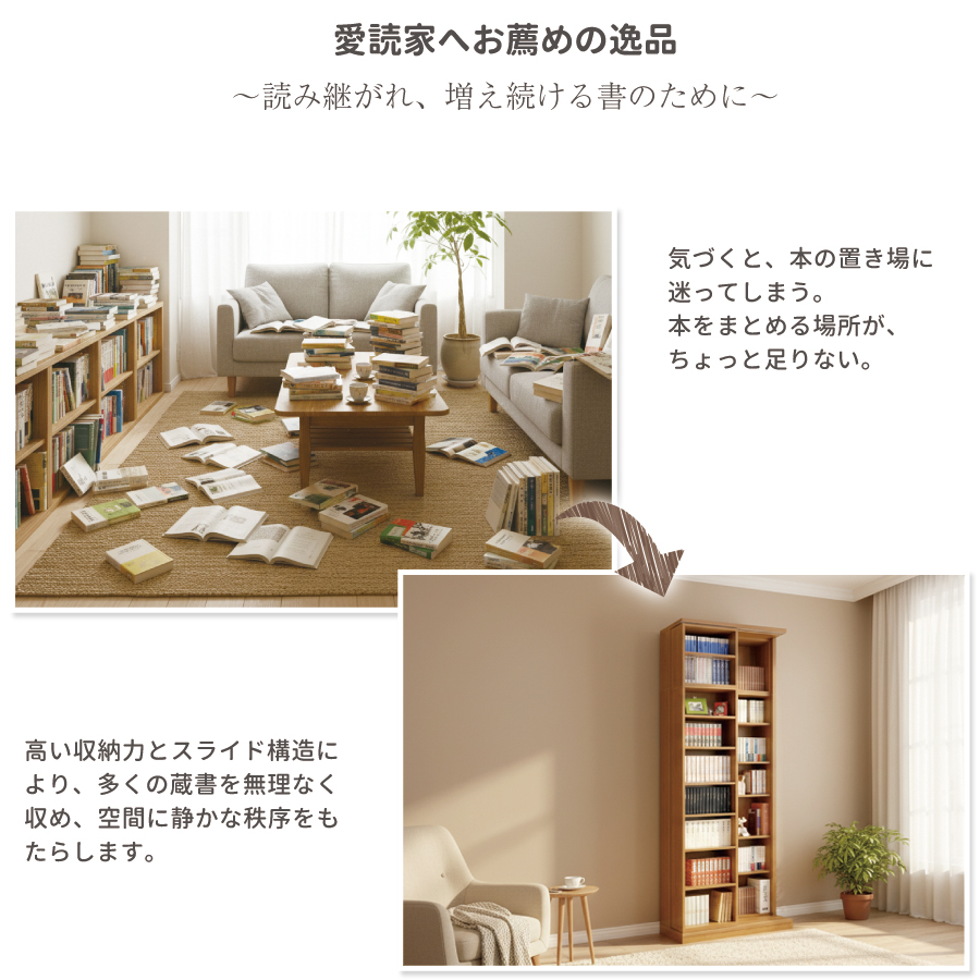 スライド書棚 書架 スライド 本棚 日本製 幅84 高さ237cm オープン2列