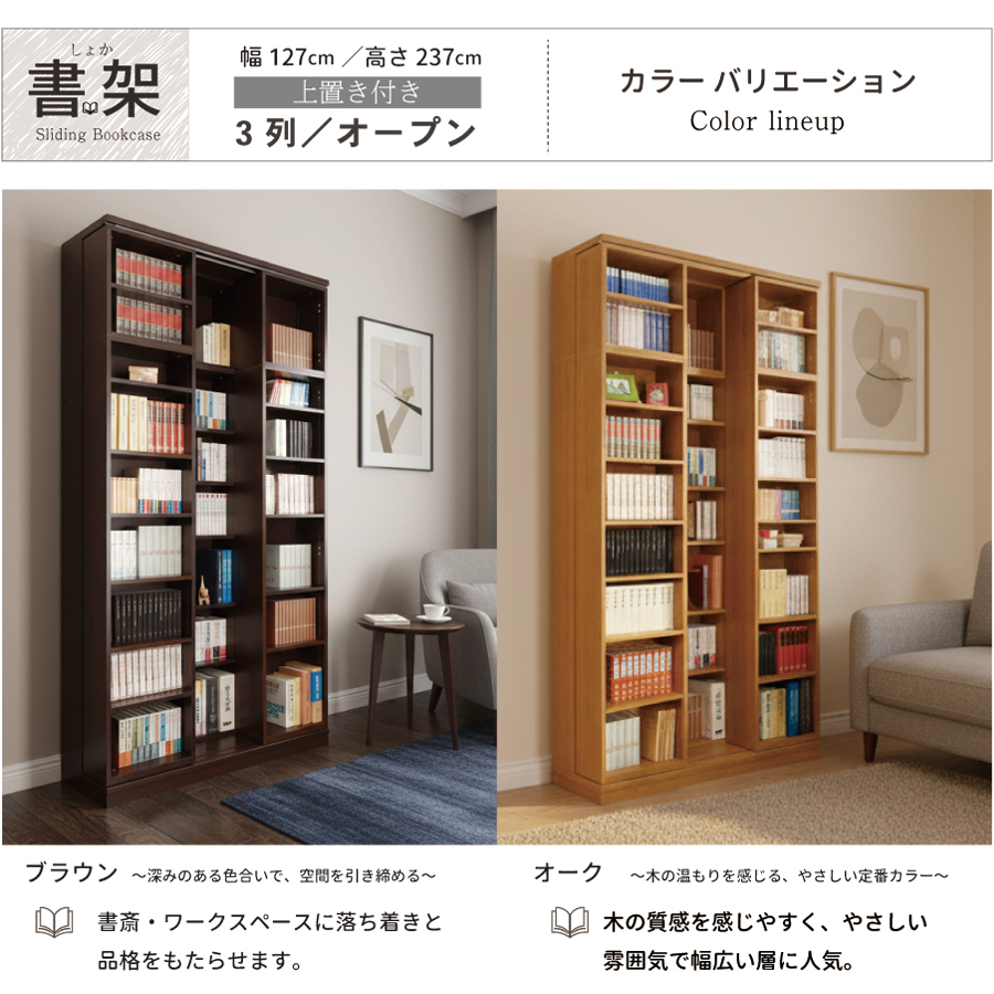 スライド書棚 書架 スライド 本棚 日本製 幅127 高さ237cm オープン3列