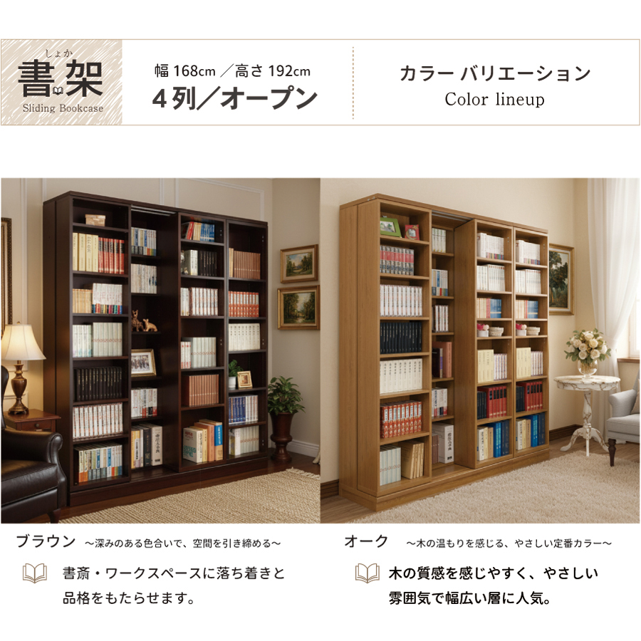 スライド書棚 書架 スライド 本棚 日本製 幅168 高さ192cm オープン4列