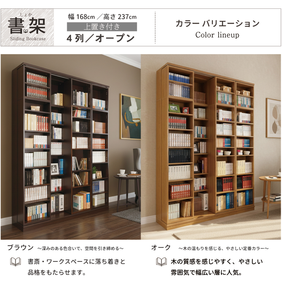 スライド書棚 書架 スライド 本棚 日本製 幅168 高さ237cm オープン4列