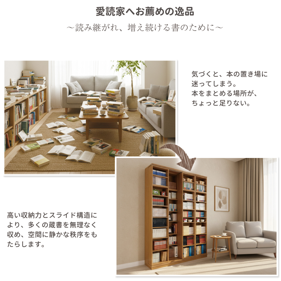 スライド書棚 書架 スライド 本棚 日本製 幅168 高さ237cm オープン4列